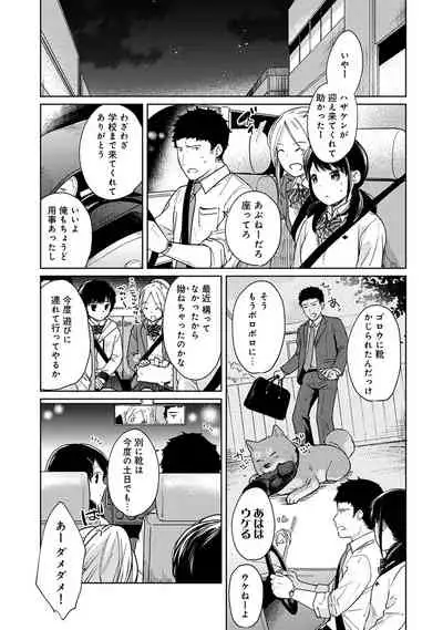 [Fumitsuki Sou] 1LDK+JK Ikinari Doukyo? Micchaku!? Hatsu Ecchi!!? Ch. 1-26