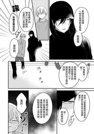 Ore dake no Senzoku Alpha | 独属我的alpha Ch. 1-2