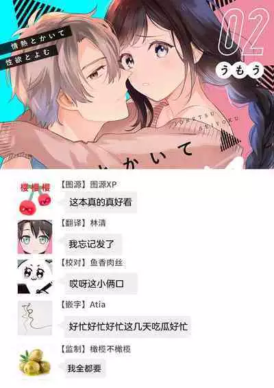 [Umou] Jounetsu to Kaite Seiyoku to Yomu1-8 | 写作热情读作情欲 1-8 [Chinese] [橄榄汉化组]