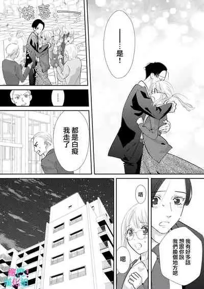 [Shinkai Yuyu] Kimi ni shika Bokki shinai Elite Ouji wa Mob no Watashi o Dekiai suru~01-03 | 只能对你勃起×身为路人的我被优秀的王子溺爱着 ~01-03 [Chinese]