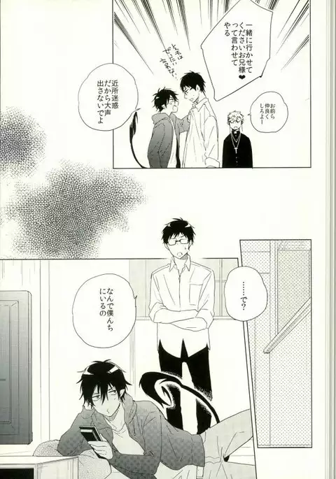 Boku no Kawaii Akuma-kun. 1