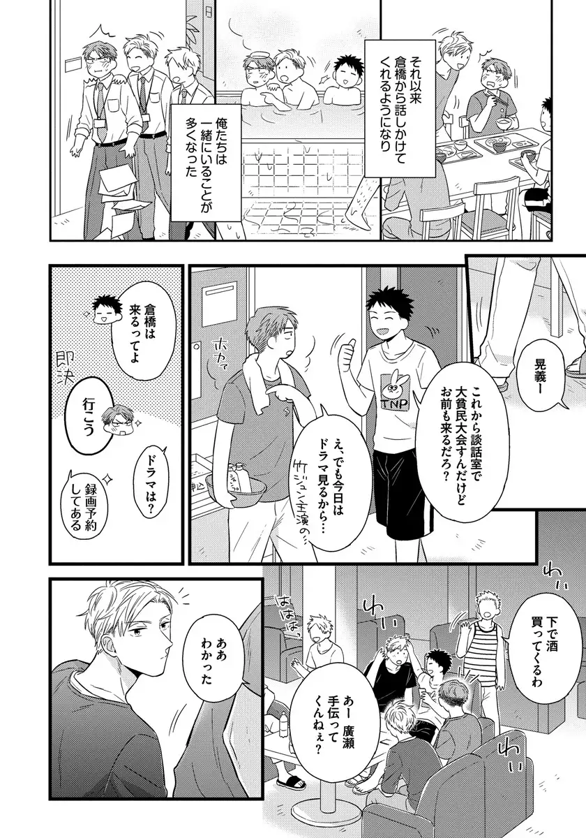 Dokushin Riiman no Midarana Ryouseikatsu - Employee Sex Life in the Dormitory