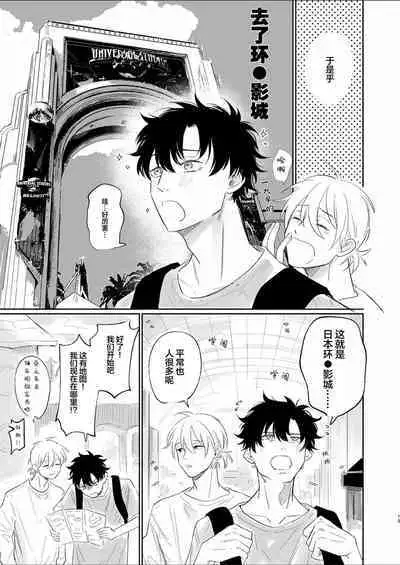 Uzakute Doutei sugiru Ore no Nakamura-kun｜我既麻烦又青涩的仲村君