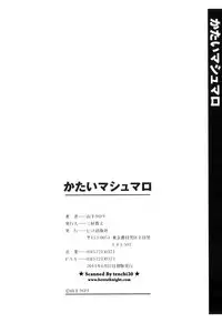 [Yamashita Kurowo] Katai Marshmallow