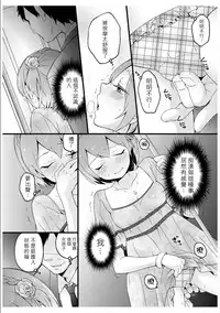 [Nagata Maria] Totsuzen onnanoko ni nattanode, ore no oppai monde mimasen ka? 3 [Chinese][祐希堂漢化組]