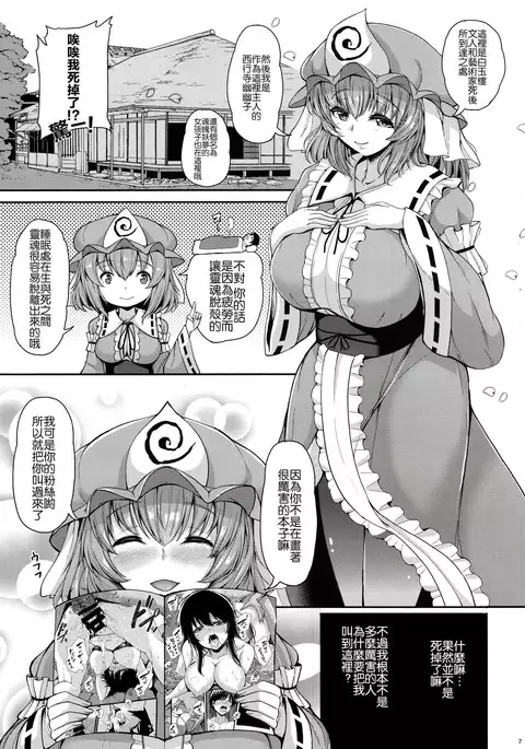 Yuyuko-san no Suki na Koto