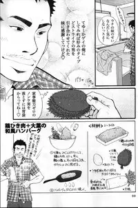 [日本語] 男子★ごはん - Takeshi Matsu & Matsuzaki Tsukasa