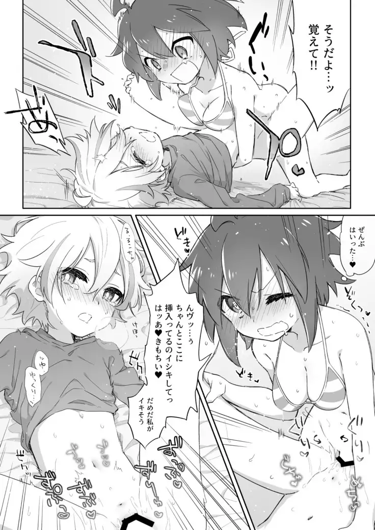 Are o Hayashite Kita node Ecchi Sasete Kudasai!