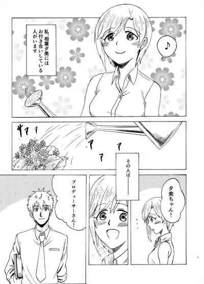 Aiba Yumi no Secret Garden