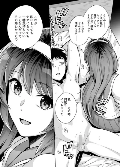 Ane wa Oyaji ni Dakareteru 3