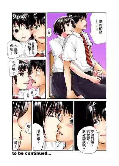 [Haruka Tomoe] Tenkousei no Seki ga Ore no Hiza no Ue ni Kimatta no de Hame temita | 轉學生的座位被分配到我的大腿上，所以我就跟她打砲了 Ch.1-5 [Chinese]
