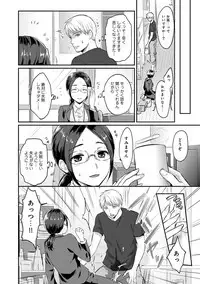[Koori] Zesshokukei danshi seiyoku wo shiru Ch.01-08