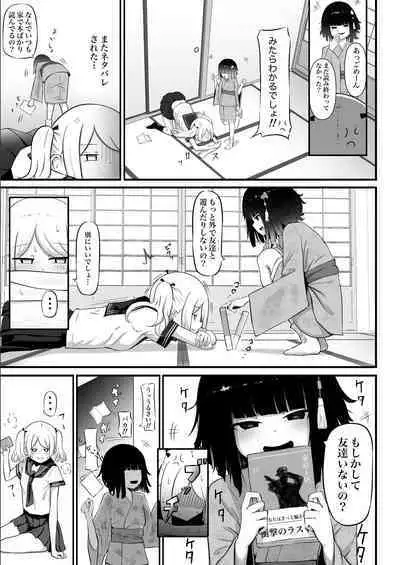 Watashi no Ie ni wa Zashikiwarashi ga Imasu.