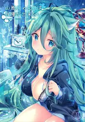 (C94) [Fuketsudan (Chabo)] Youjou Seijoku Emaki [Chinese] [澄音个人汉化]