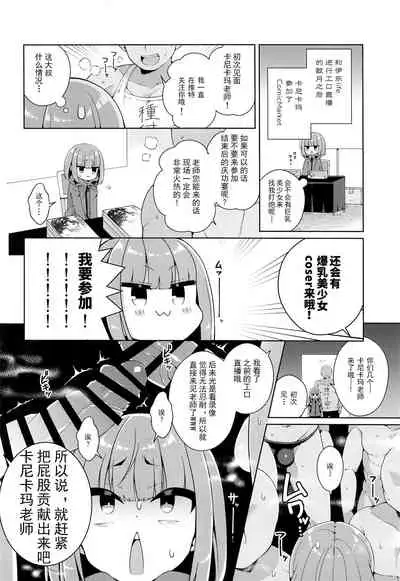 (AC2) [Aratoya (Arato Asato)] Kanikama x Puniana x Ganhori Life (Kanikama, Itou Life) [Chinese] [绅士仓库汉化]
