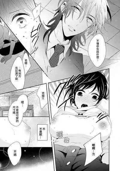 [Nimaki ari] Heiten-go, 2-ri de himitsu no saisun o | 闭店后 二人的秘密身体测量❤ (Ikemen'aidoru no etchinaitazura ni komattemasu… ~tsuansorojī) [Chinese] [莉赛特汉化组]