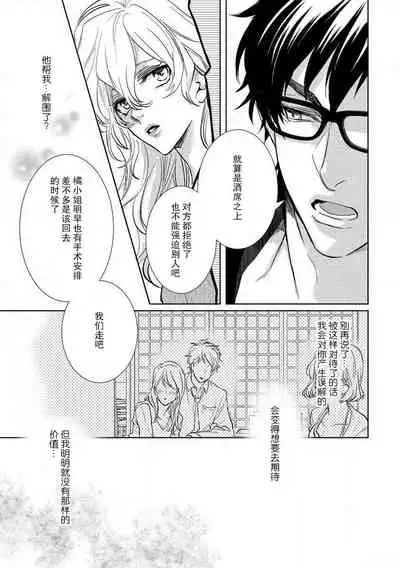 [Aiba Kyoko] Koibito shikkaku [Chinese] [莉赛特汉化组]