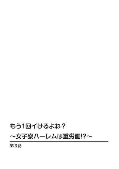 Mou 1 Kai Ikeru yo ne?