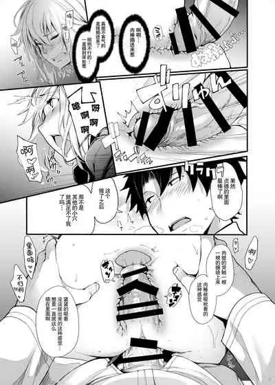 [IRON GRIMOIRE (SAKULA)] Kuroneko ga Nyan to Naku. 3 (Fate/Grand Order) [Chinese] [靴下汉化组] [Digital]