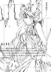 (C74) [Kashipan Koubou (Iisuto Kin)] Sorrow of Wind ~Sen'otome ryoujoku~ (Seiken Densetsu 3)