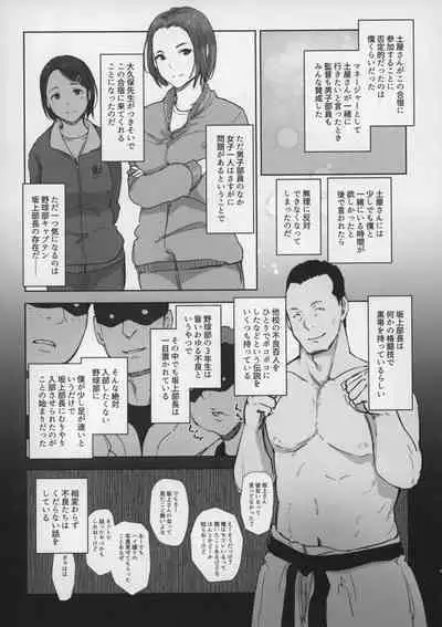 Boku no Kanojo wa Yakyuubu Manager ver. 2.0