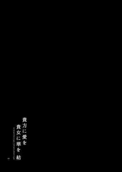 [Niratama (Sekihara, Hiroto)] Anata ni Ai o Anata ni Hana o Yui - Let me give love to you, I will give a flower to you Conclusion [Digital] [English]