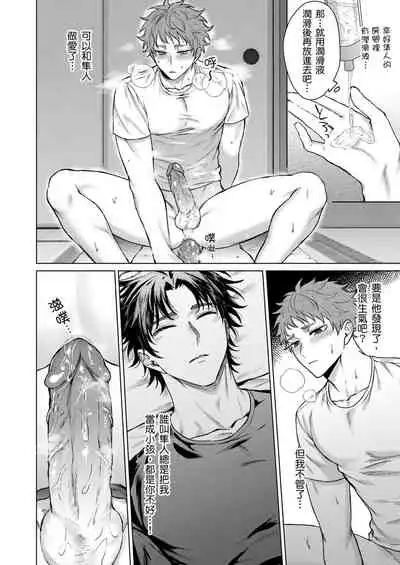 Junboku Kyuuji ga Otoko o Shittara. | 千萬別讓棒球健兒嚐到男人滋味。