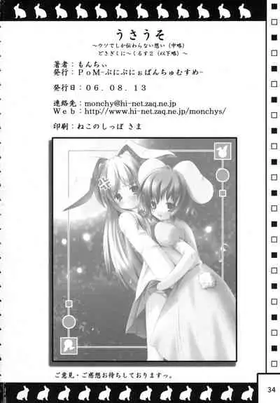 (C70) [PoM (Monchy)] Usa Uso Do-sagi Cuniculus 2 (Touhou Project) [Chinese] [乌冬个人汉化]