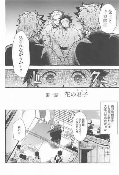 [Bandake (Yooku Sakata)] Neya no Hana (Kimetsu no Yaiba)