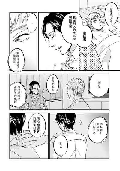 [Narita Haruno] Motto Musunde, Hiraite Hayaku | 再绑紧点、快打开我 Ch. 1-6+外传 [Chinese] [拾荒者汉化组] [Digital]