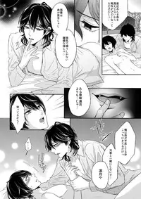 (SUPERbrilliantdays25) [Karaage of the Year (Karaage Muchio)] Luxury Vamp Bitch (Ensemble Stars!)