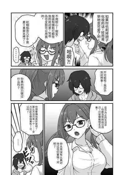 ご主人様にはナイショ 和 姉が弟をこんなにしました_00