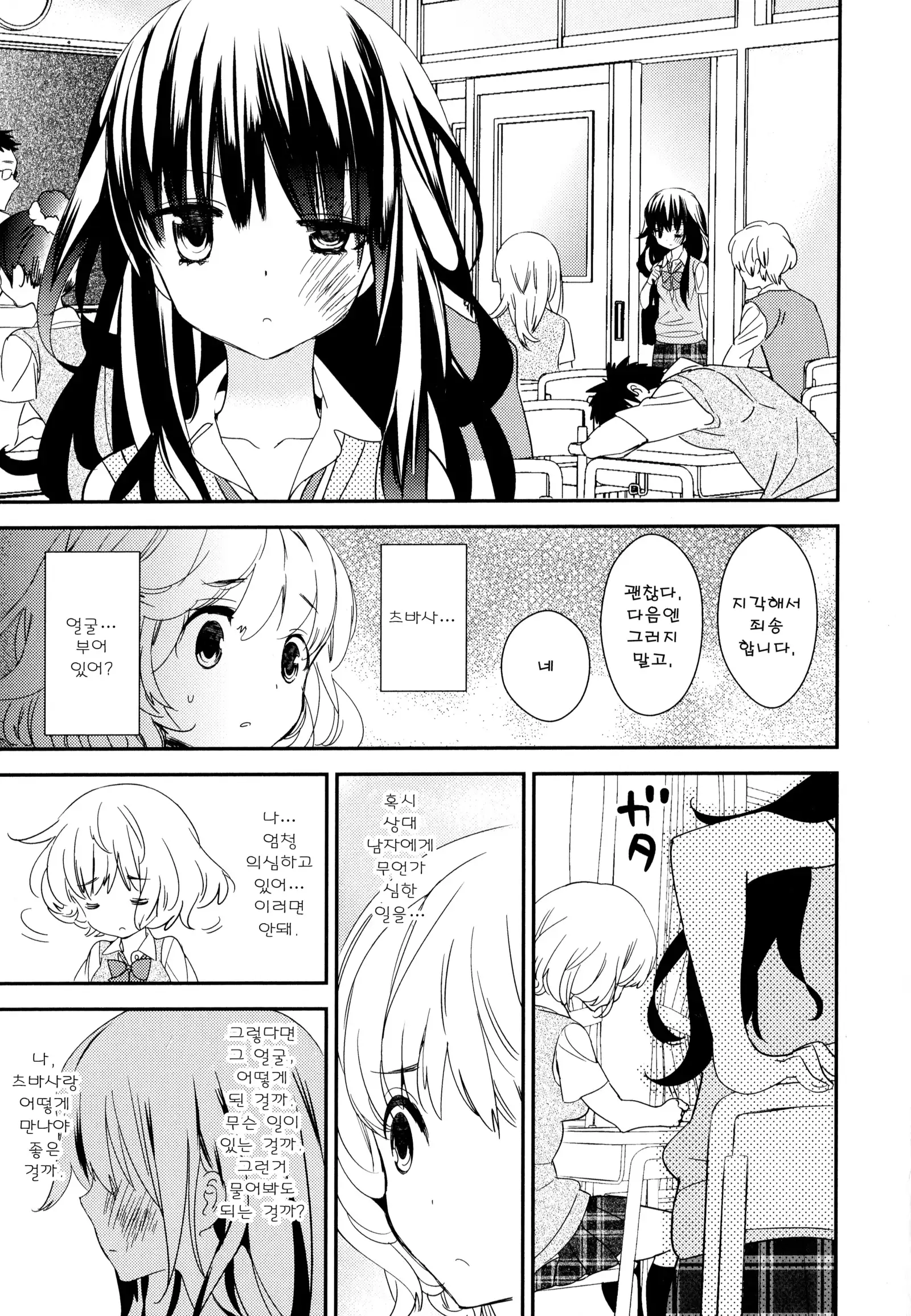 Dorodoro to Koi Ch. 1-7