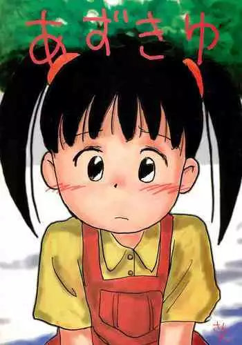 記憶なんていらない