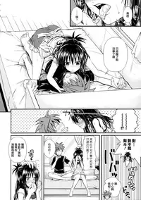 (C91) [40010 1-GO (40010Prototype)] Wished World, Debauched World (To LOVE-Ru) [Chinese] [無邪気漢化組]