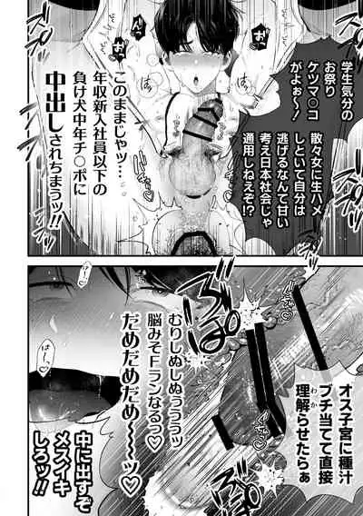 クズなエリート新入社員くん強制チ◯ポ丸出し宴会芸で無様堕ち