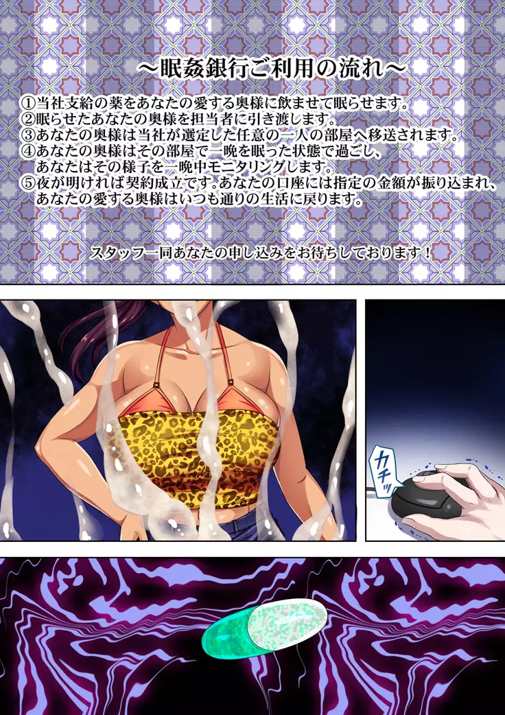 Minkan Ginkou ~Oku-sama o Nemurasete Hitoban Azukeru dake no Kantan na Oshigoto desu~