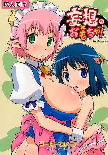 Minna no Omocha Ayase-kun