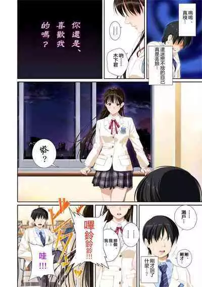 Koibito ja...nai. Seto Karen Hen + APPEND BOOK+Suzuhara Kaede Hen+Hame Kui Chikan Denshya