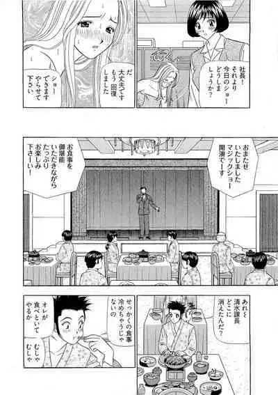 [Yamada Kosuke] Kachou Toumei Shain 2