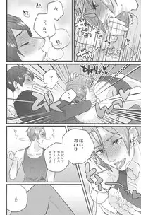 (SPARK8) [R-20 (Mieda Maya)] Seki o Sureba Futari (Free!)