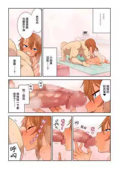 Mesugaki Yuma-chan ni Aisareru