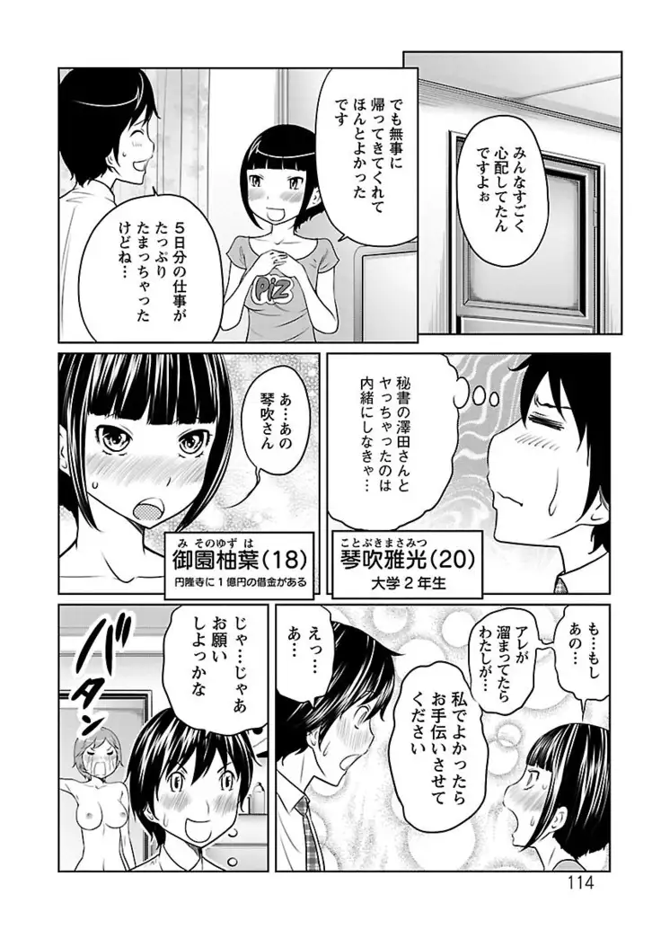 Ichioku no Onnanoko - GIRL OF 100 MILLION