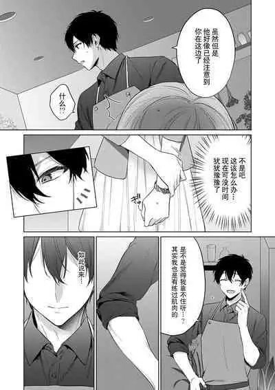 [Akai shichimi/ Shichihara Misa/ ache] ohanayasan wa moto yakuza ~ heiten-go no ten'nai de amaku torokeru ~| 前黑帮大哥之花店店长爱上我 ～打烊后在店里甜蜜涩涩～ 1-3 [Chinese] [莉赛特汉化组]