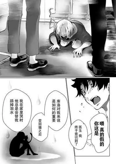[Hirome Chisa] Kuroneko Kareshi ~Hatsujouki Kemono no Zetsurin H ni Gochuui!!~ | 黑猫男友～请注意发情期野兽带来的绝顶h！！ Ch. 1-6 end [Chinese] [莉赛特汉化组]