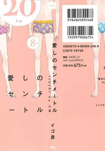 [Igohiko] Itoshi no Centimeter | 爱情的长度 Ch. 1-3 [Chinese] [拾荒者汉化组] [Digital]