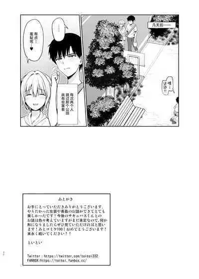 [Toitoikai (Toitoi)] Succubus-kun to no Seikatsu - Life with the Succubus boy. 4 [Chinese] [Digital]