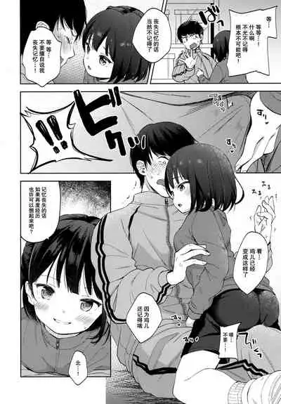 (C97) [Batsu freak (Kiyomiya Ryo)] Boku no Kioku ga Oshiego ni Gisousarete Shimaimashita [Chinese] [脸肿汉化组]