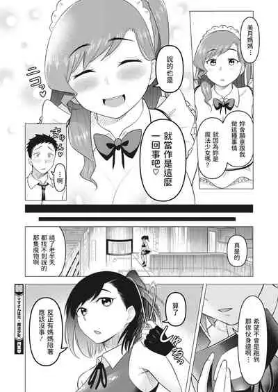 [ぐうすか] ママさんは元魔法少女 (コミックホットミルク濃いめ vol.30) 中文翻譯