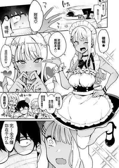 Inbou no Teikoku (Indo Curry)] Otaku-kun saa... InCha no Kuse ni Succubus ni Kateru to Omotten no? 2 [Chinese] [肉包汉化组]